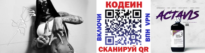 Codein напиток Lean (лин) Пудож